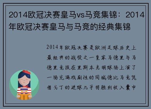 2014欧冠决赛皇马vs马竞集锦：2014年欧冠决赛皇马与马竞的经典集锦