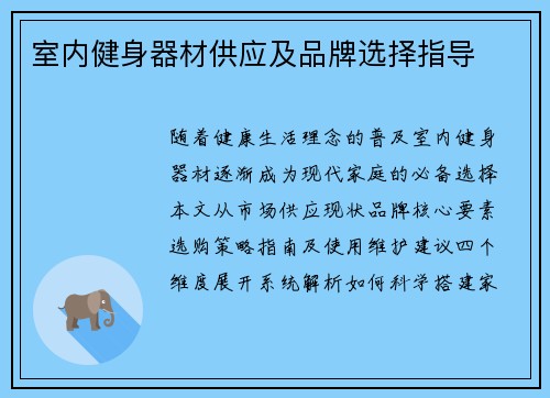 室内健身器材供应及品牌选择指导