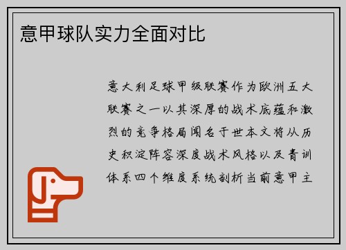 意甲球队实力全面对比