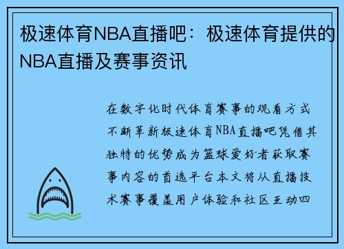 极速体育NBA直播吧：极速体育提供的NBA直播及赛事资讯