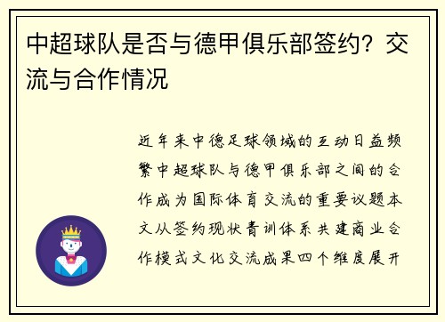中超球队是否与德甲俱乐部签约?交流与合作情况
